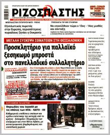 Ριζοσπάστης