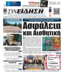 Συνείδηση