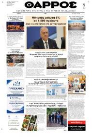 Θάρρος Κοζάνης