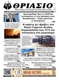Θριάσιο