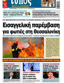 Τύπος Θεσσαλονίκης