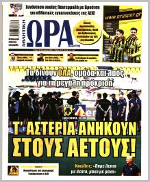 Η ώρα των Σπορ