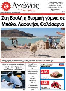 Αγώνας της Κρήτης