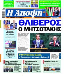 Άποψη