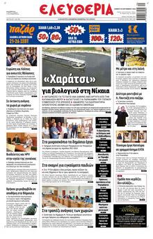 Ελευθερία Λάρισσας