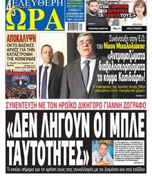 Ελεύθερη Ώρα