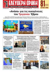 Ελεύθερη Θράκη