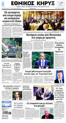 Εθνικός Κήρυξ