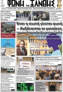 Φωνή της Ξάνθης