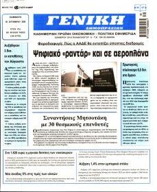 Γενική Δημοπρασιών