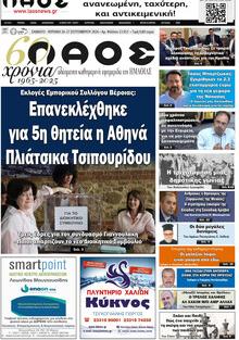Λαός Βέροιας