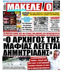 Μακελειό