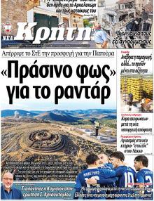 Νέα Κρήτη