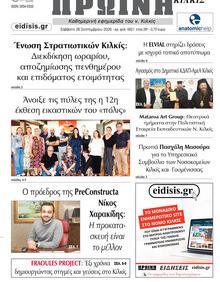 Πρωινή Κιλκίς