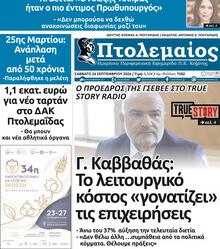 Πτολεμαίος