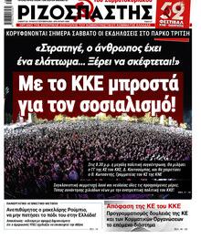 Ριζοσπάστης