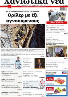 Χανιώτικα Νέα