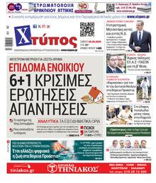 Χτύπος