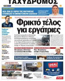 Ταχυδρόμος