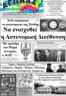 Αγώνας Θράκης