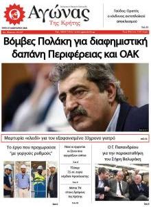 Αγώνας της Κρήτης