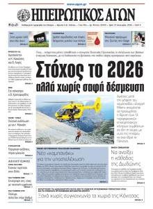 Ηπειρωτικός Αγών