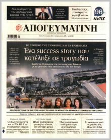 Απογευματινή