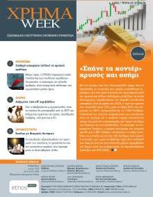 Χρήμα Week