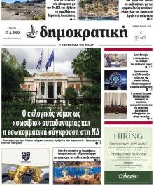 Δημοκρατική