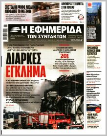 Των συντακτών