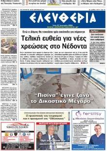 Ελευθερία Καλ.