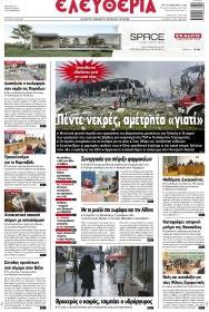 Ελευθερία Λάρισσας