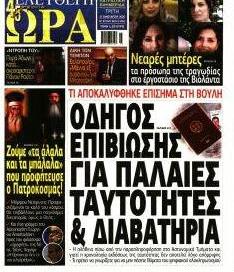 Ελεύθερη Ώρα