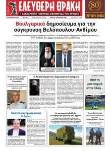 Ελεύθερη Θράκη