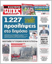 Ελεύθερος Τύπος