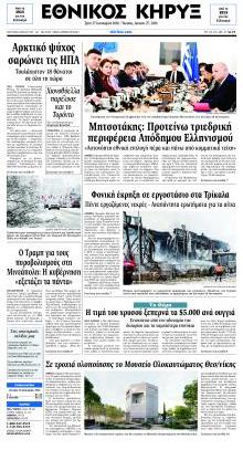 Εθνικός Κήρυξ