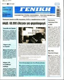 Γενική Δημοπρασιών