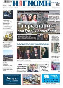 Γνώμη της Πάτρας