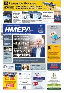 Ημέρα Ζακύνθου