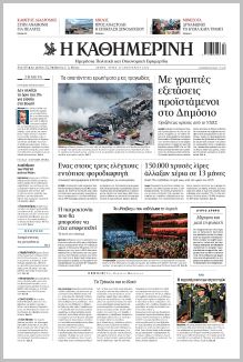 Καθημερινή