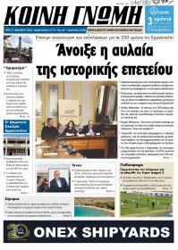 Κοινή Γνώμη