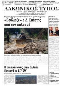 Λακωνικός Τύπος