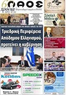 Λαός Βέροιας