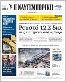 Ναυτεμπορική