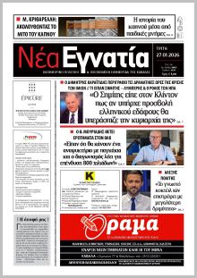 Νέα Εγνατία