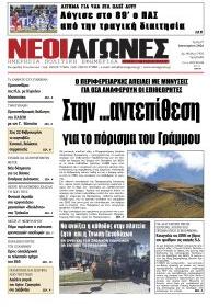 Νέοι Αγώνες
