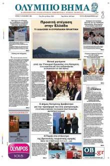 Ολύμπιο Βήμα