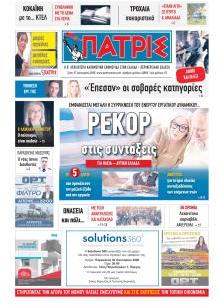 Πατρις Ηλείας