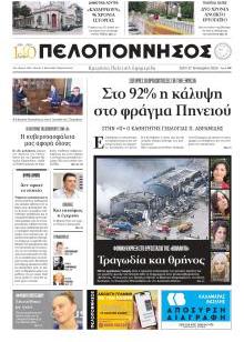 Πελοπόννησος