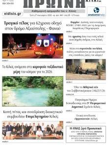 Πρωινή Κιλκίς